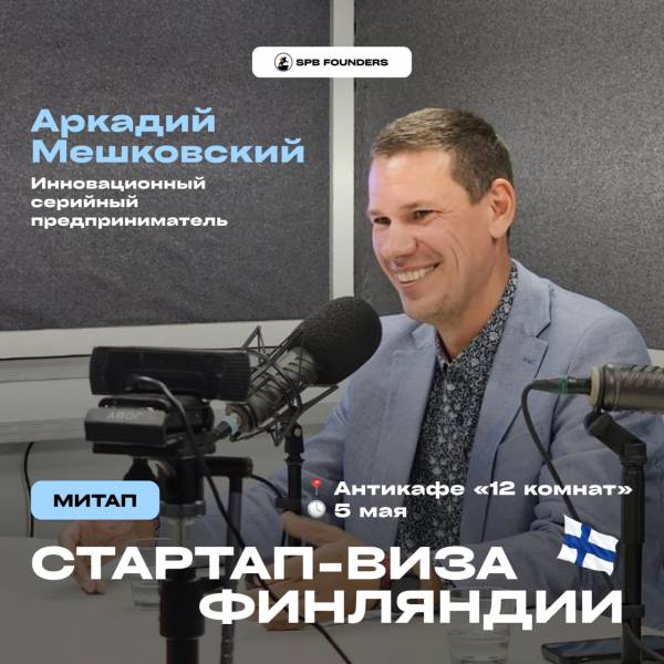 Стартап-виза Финляндии