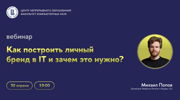 Как построить личный бренд в IT и зачем это нужно?
