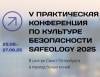 Safeology 2025