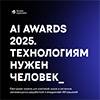 AI Awards 2025