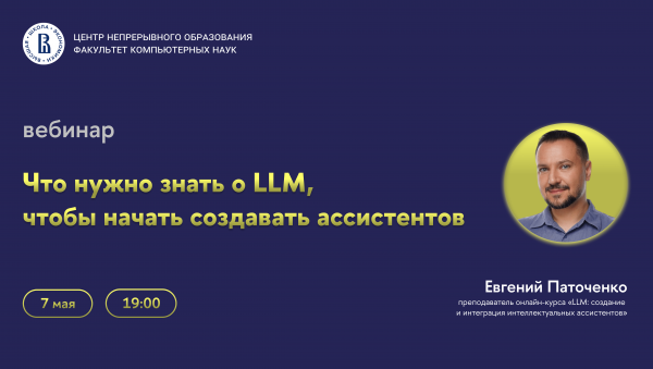Что нужно знать о LLM, чтобы начать создавать ассистентов