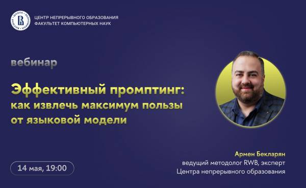 Эффективный промптинг: как извлечь максимум пользы от языковой модели