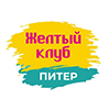Желтый клуб Питер - Май 2025