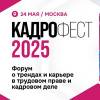 Кадрофест 2025