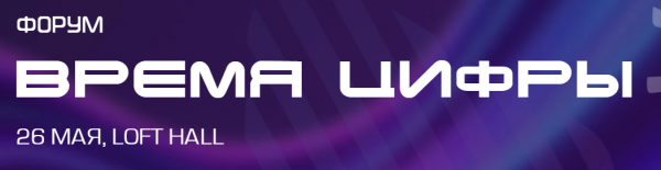 Время цифры 2025