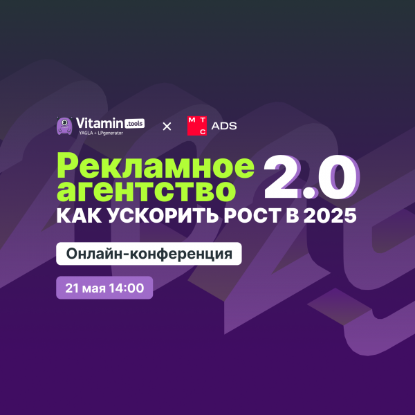 Как рекламному агентству быстро расти в 2025 году
