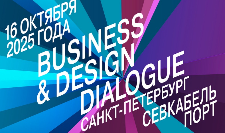 Business & Design Dialogue 2025