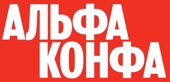 Альфа Конфа 2025. Минеральные воды