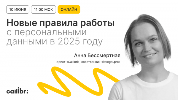 Как digital-агентству избежать штрафов в новых юридических реалиях?