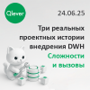 Три реальных проектных истории внедрения DWH. Сложности и вызовы