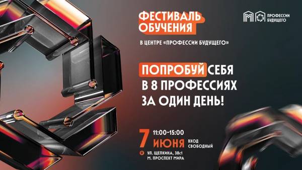 Фестиваль обучения в центре "Профессии будущего"