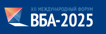 ВБА-2025 «Вся банковская автоматизация»