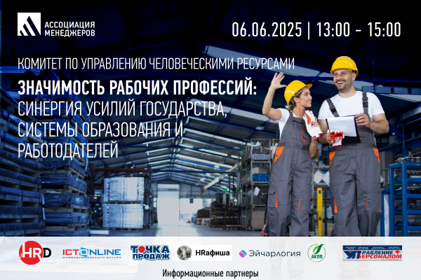 Значимость рабочих профессий: синергия усилий государства, системы образования и работодателей