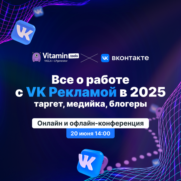 Все о работе с VK Рекламой в 2025: таргет, медийка, блогеры