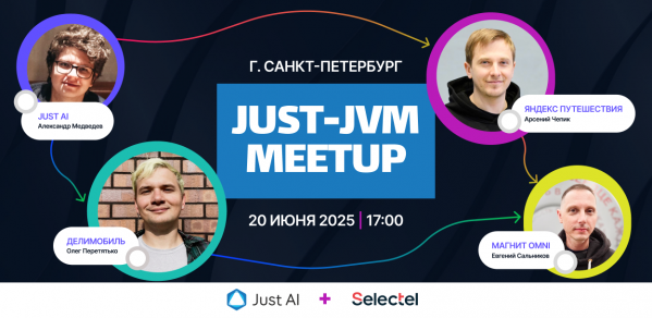 Just JVM митап по бэкенд-разработке на Java и Kotlin