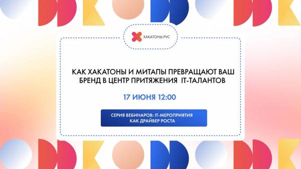 Как хакатоны и митапы превращают ваш бренд в центр притяжения IT-талантов