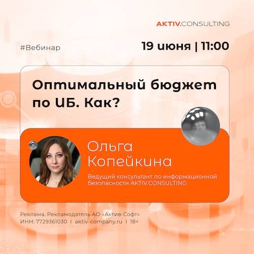 Оптимальный бюджет по ИБ. Как?