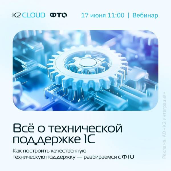 Всё о технической поддержке 1С