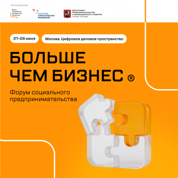 Больше чем бизнес 2025