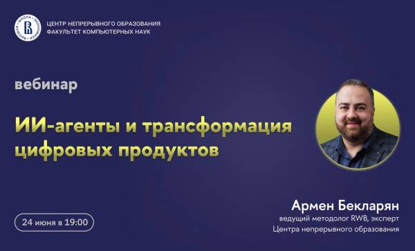 ИИ-агенты и трансформация цифровых продуктов
