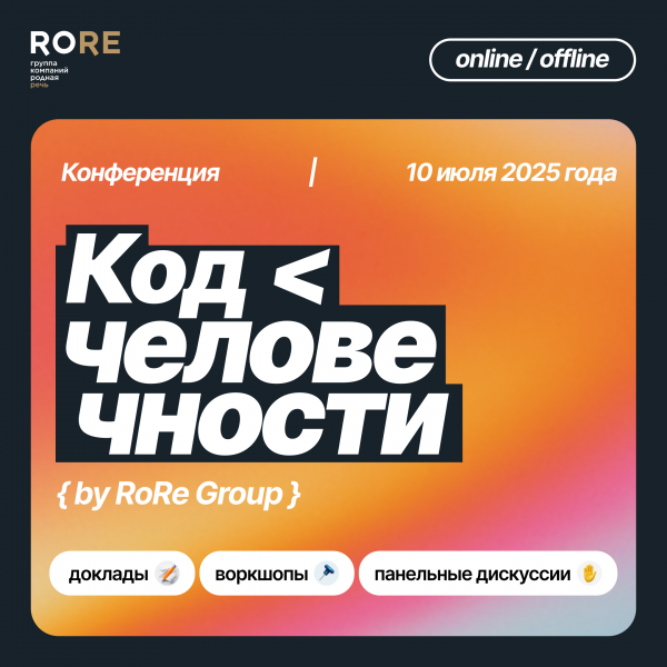 Код человечности 2025