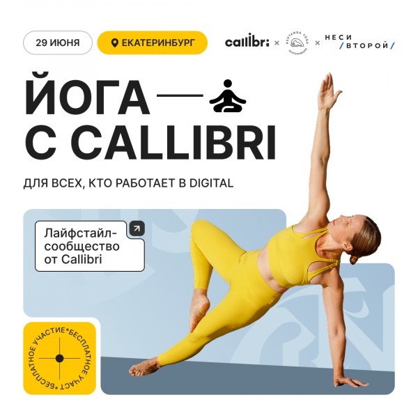 Йога для digital