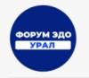 Форум ЭДО. Урал