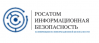 Росатом Информационная безопасность 2025
