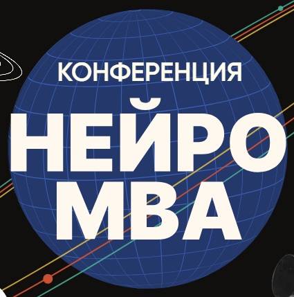 Нейро МВА
