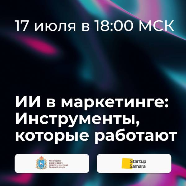ИИ в маркетинге: Инструменты, которые работают