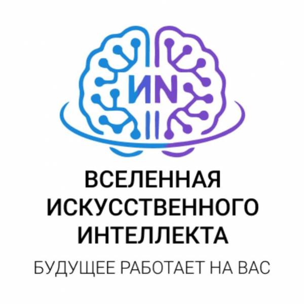 Мастер-класс по искусственному интеллекту