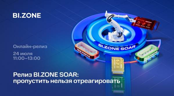 Релиз BI.ZONE SOAR: пропустить нельзя отреагировать