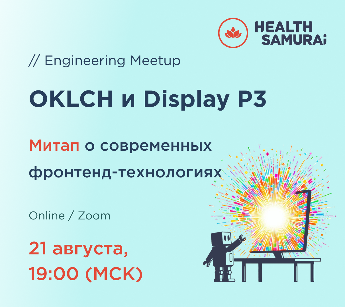 Современный фронтенд: как выкрутить цвета на максимум