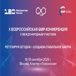 GMP-Конференция 2025