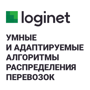 Умные и адаптируемые алгоритмы распределения перевозок