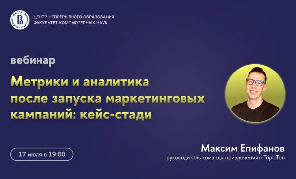 Метрики и аналитика после запуска маркетинговых кампаний: кейс-стади