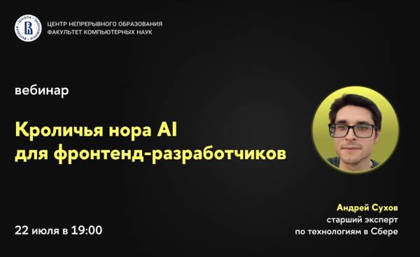 Кроличья нора AI для фронтенд-разработчиков