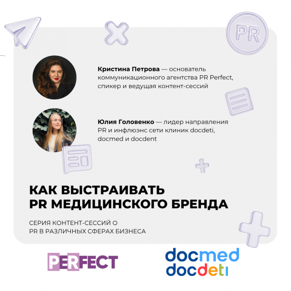 Контент-сессия. Как выстраивать PR медицинского бренда