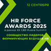 HR Force Awards 2025
