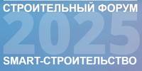 Невский строительный форум 2025