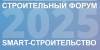 Невский строительный форум 2025