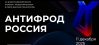 Борьба с мошенничеством в сфере высоких технологий. АнтиФрод Россия 2025