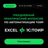 Excel или 1С:ТОИР — кто лучше управляет ремонтами?