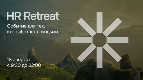 HR Summer Retreat 2025