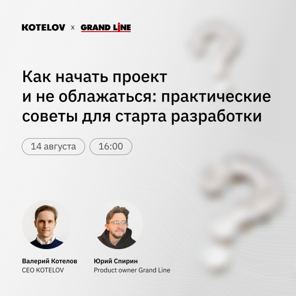 Как начать проект и не облажаться: практические советы для старта разработки