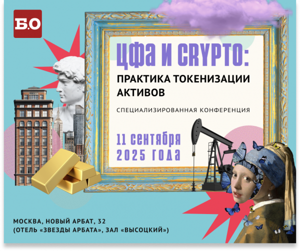 ЦФА и Crypto: Практика токенизации активов 2025