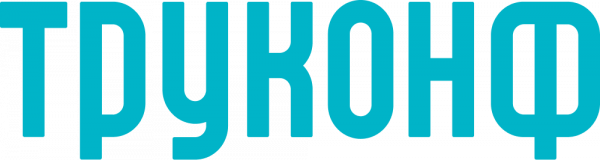 Демодень Труконф 2025. Новосибирск