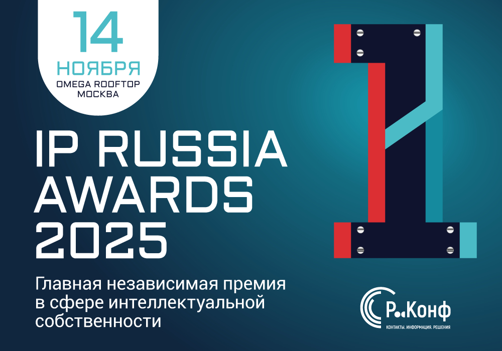 IP Russia Awards'2025 (IPRA)