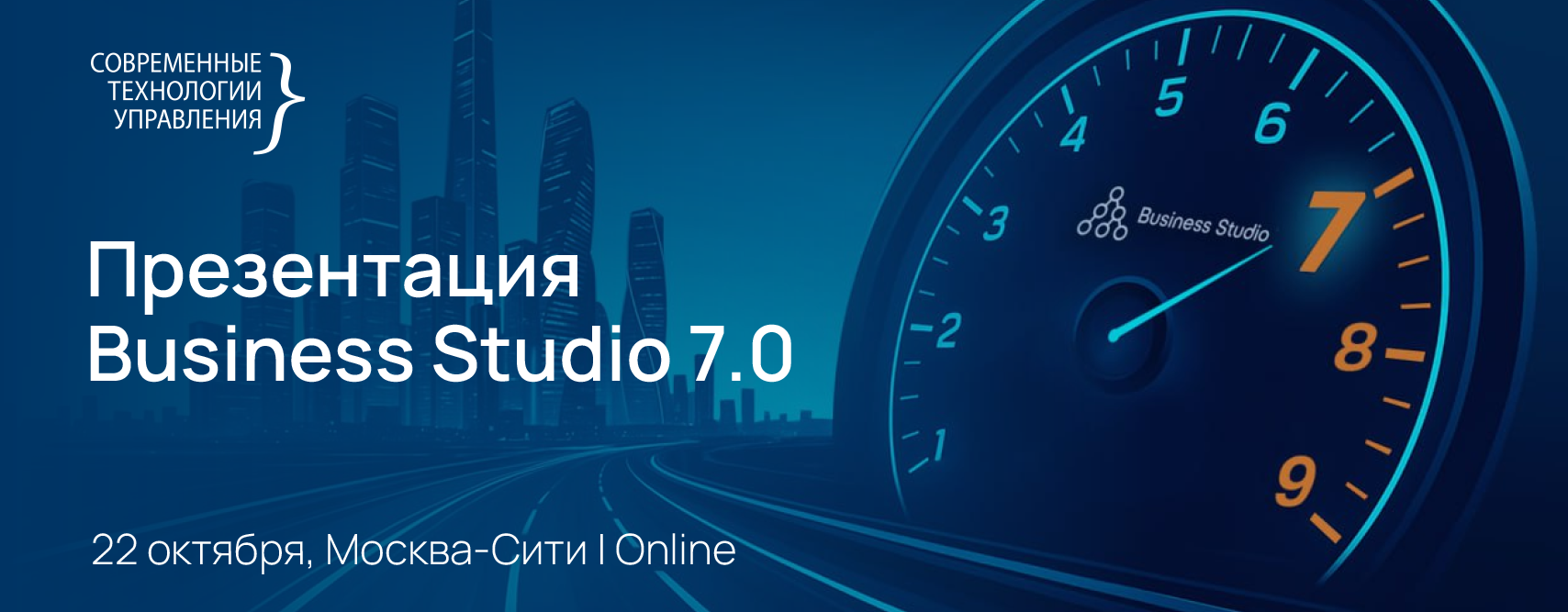 Презентация новой версии Business Studio 7