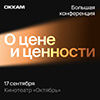 Okkam. О цене и ценности 2025